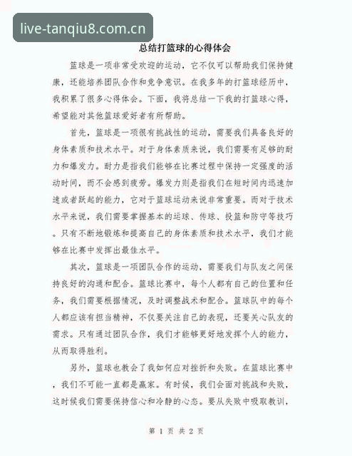 谈球吧球迷必备：资深用户分享的实战经验与使用心得