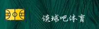 谈球吧(tanqiu8)官方网站 - 正版直播平台